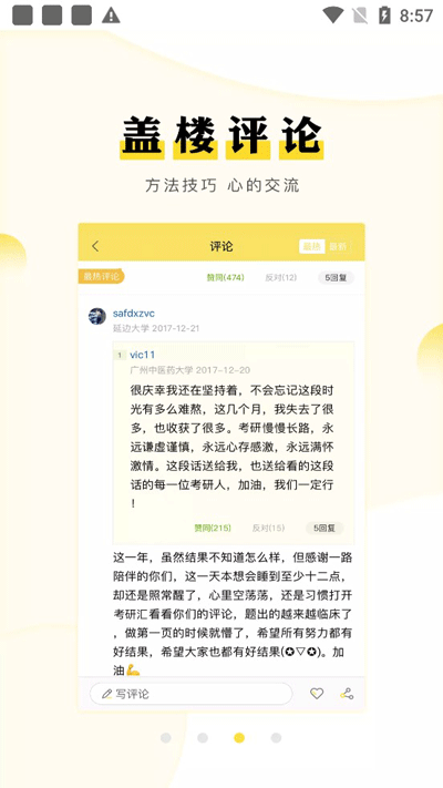 考研汇手机软件app截图