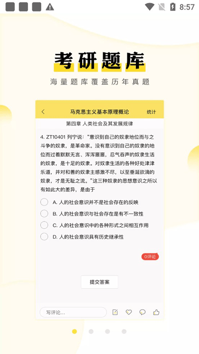 考研汇手机软件app截图