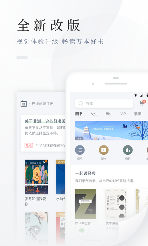 百度小说手机软件app截图