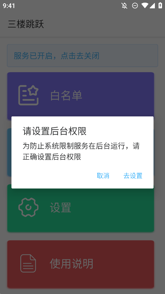 三楼跳跃手机软件app截图