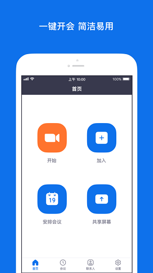 zoom视频会议 免注册版手机软件app截图
