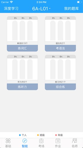 外语通初中版手机软件app截图