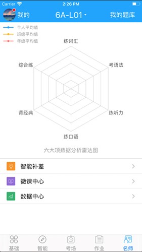 外语通初中版手机软件app截图