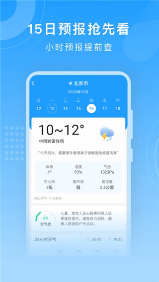 知心天气 24小时精准预报手机软件app截图