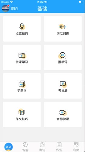 外语通初中版 正版手机软件app截图