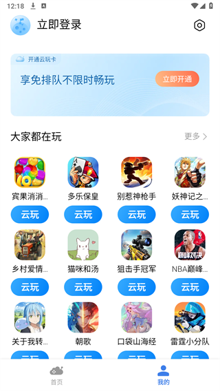 小米云游戏手机软件app截图