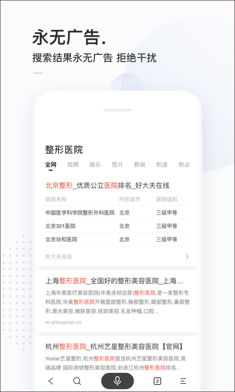 简单搜索 网页版手机软件app截图