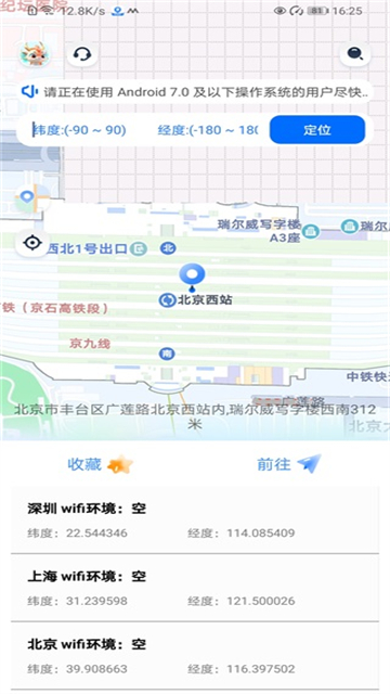 虚拟定位精灵 app安卓版手机软件app截图