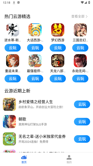 小米云游戏 tv版手机软件app截图