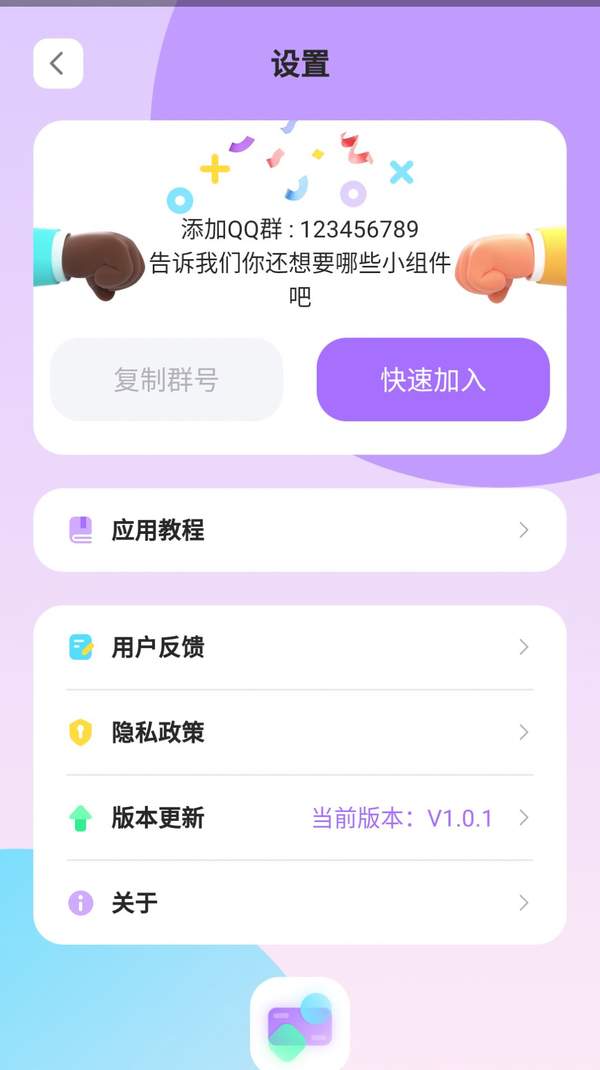 ZOO小组件手机软件app截图