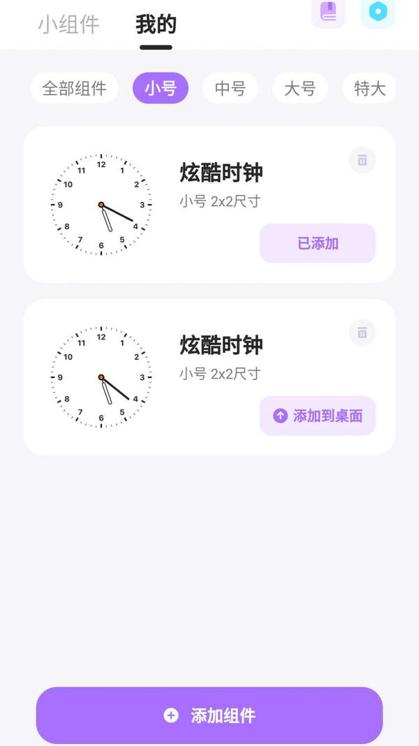 ZOO小组件手机软件app截图