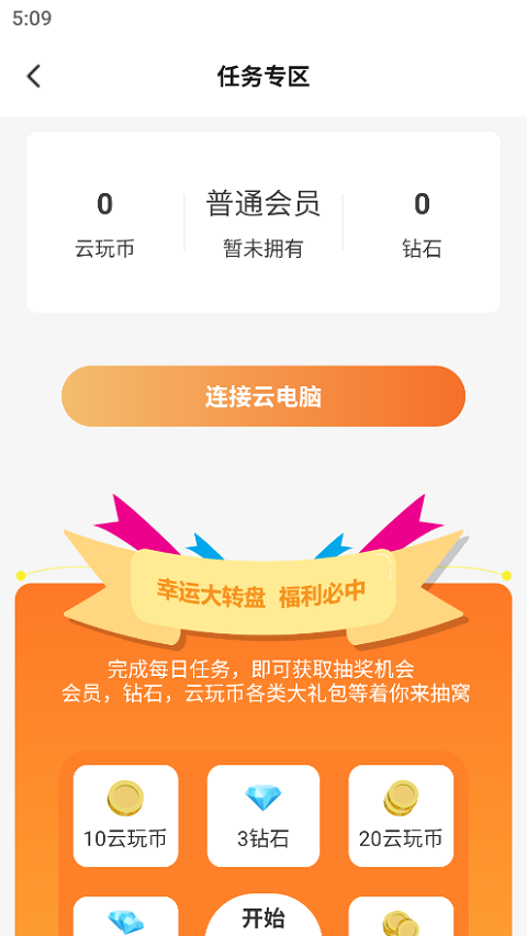 云即玩 最新版手机软件app截图