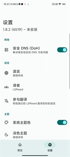 lsposed 框架手机软件app截图