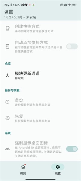 lsposed 框架手机软件app截图