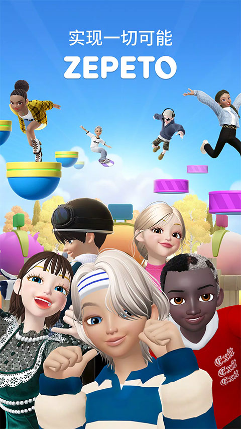 崽崽zepeto 官网版手机软件app截图