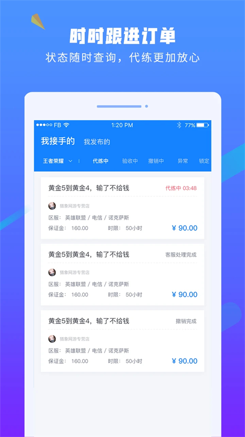 易代练手机软件app截图