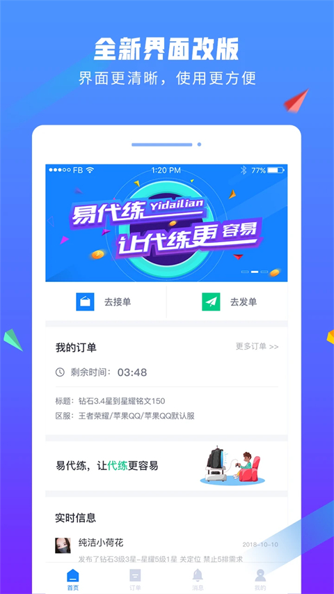 易代练手机软件app截图