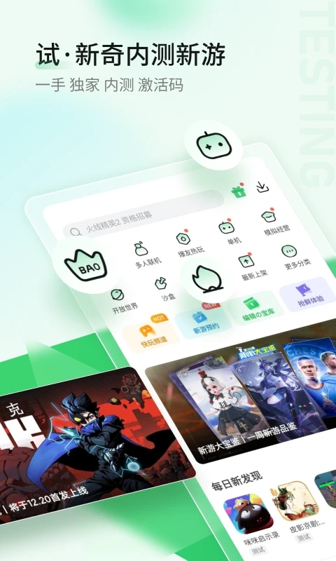 好游快爆 云玩游戏app手机软件app截图
