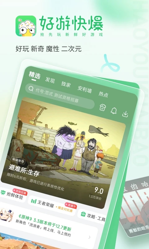 好游快爆 云玩游戏app手机软件app截图