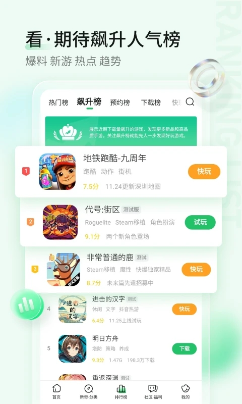 好游快爆 云玩游戏app手机软件app截图