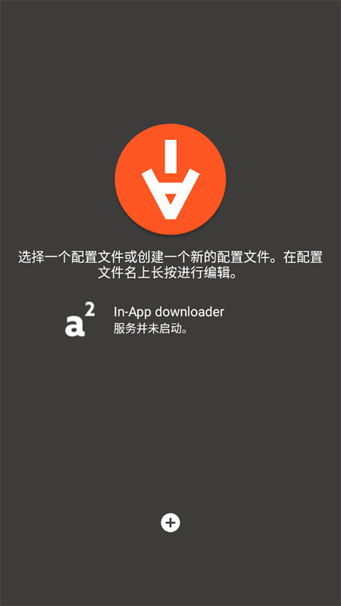 aria2手机软件app截图