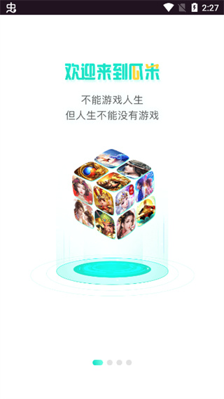 瓜米游戏手机软件app截图