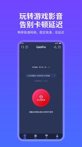 quickfox加速器手机软件app截图