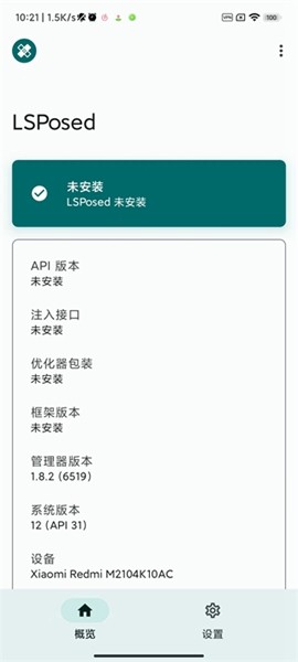 lsposed 1.9.2模块手机软件app截图
