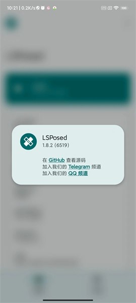 lsposed 1.9.2模块手机软件app截图