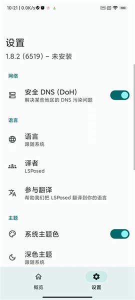 lsposed 1.9.2模块手机软件app截图