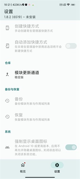 lsposed 1.9.2模块手机软件app截图