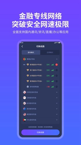 quickfox加速器 免费版手机软件app截图