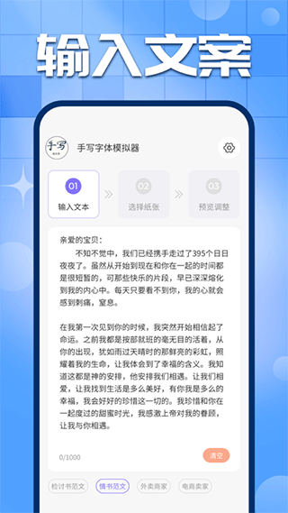 手写字迹模拟器手机软件app截图