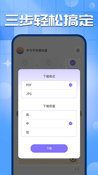 手写字迹模拟器手机软件app截图