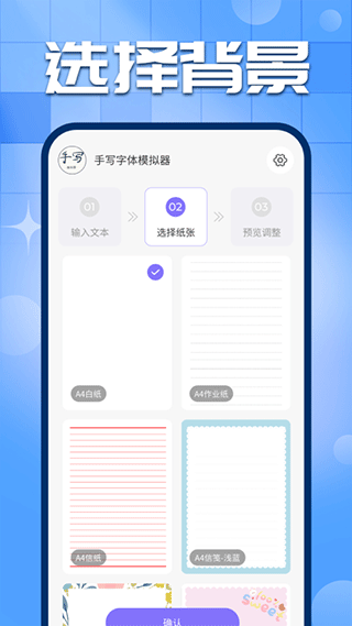 手写字迹模拟器手机软件app截图