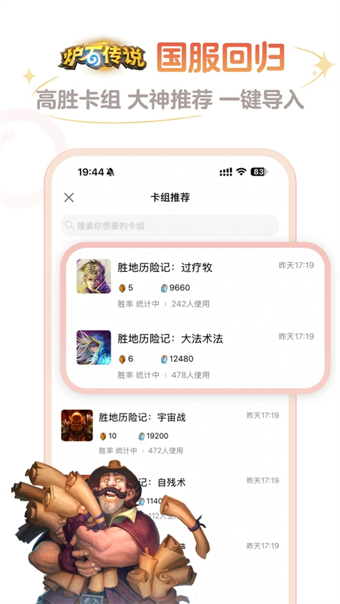 掌上炉石传说助手手机软件app截图