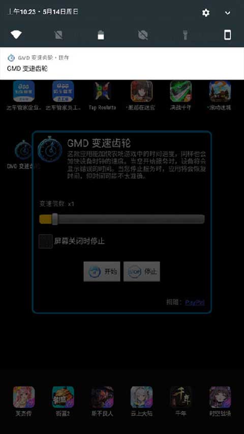 gmd变速齿轮 手机版手机软件app截图