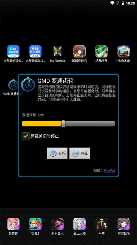 gmd变速齿轮 手机版手机软件app截图