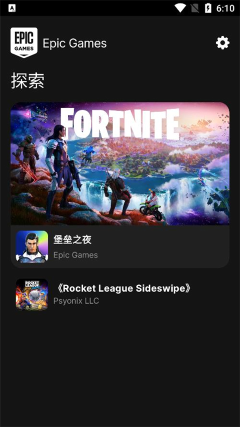 epic games 官网入口手机软件app截图
