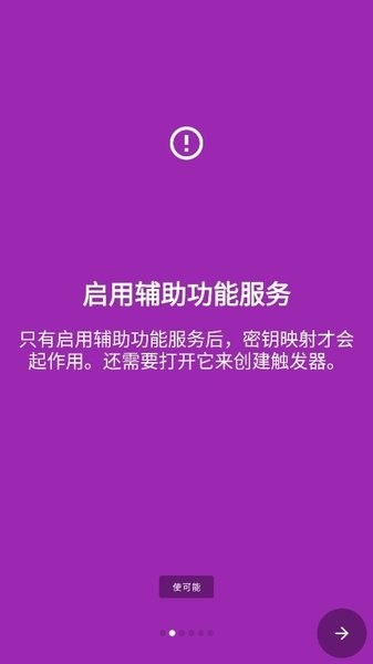 键映射器 app键映射器连点器中文版手机软件app截图