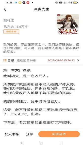 佳音小说 免费版手机软件app截图