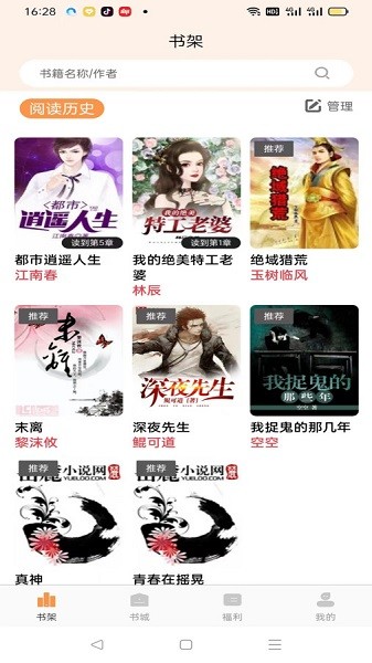 佳音小说 免费版手机软件app截图