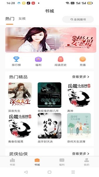 佳音小说 免费版手机软件app截图