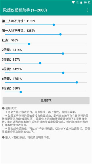 陀螺仪超频助手 安卓版手机软件app截图