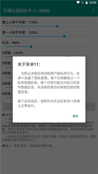 陀螺仪超频助手 安卓版手机软件app截图