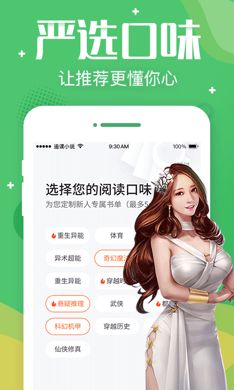 追读小说 全免费阅读器手机软件app截图