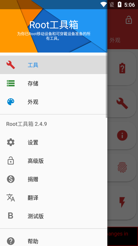 Root工具箱 汉化版手机软件app截图