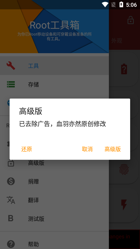 Root工具箱 汉化版手机软件app截图