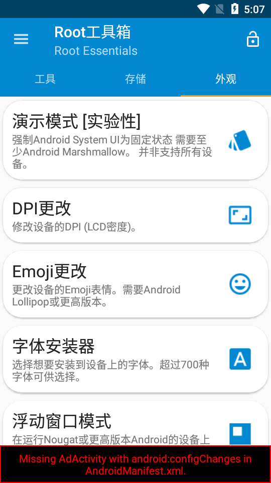 Root工具箱 汉化版手机软件app截图