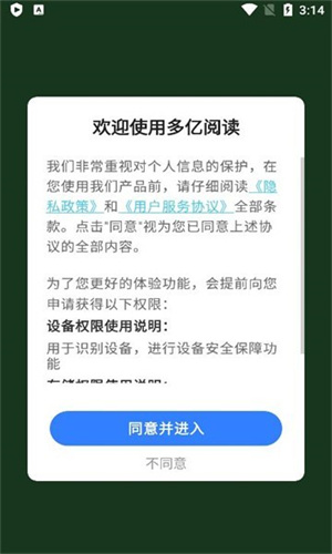 多亿阅读手机软件app截图